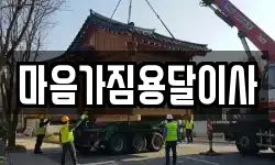 마음가짐용달이사