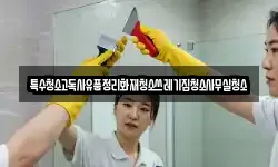경상북도 영천시 창구동 청소,입주청소,사무실청소,에어컨청소
