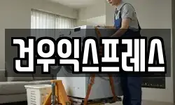 경상북도 영천시 화산면 이사,용달이사,포장이사,원룸이사,보관이사