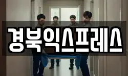 경상북도 예천군 이사,용달이사,포장이사,원룸이사,보관이사