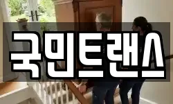 국민트랜스