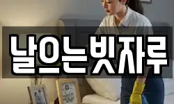 날으는빗자루