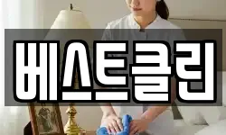 베스트클린
