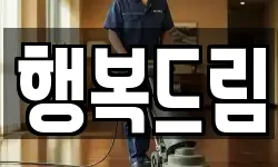 행복드림