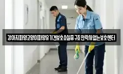 경상북도 예천군 유천면 청소,입주청소,사무실청소,에어컨청소