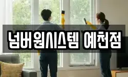 경상북도 예천군 지보면 청소,입주청소,사무실청소,에어컨청소