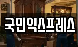 국민익스프레스
