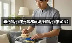 에어컨매입철거이전설치수리청소,냉난방기매입철거설치수리청소