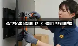 경상북도 울진군 금강송면 이사,용달이사,포장이사,원룸이사,보관이사