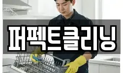 경상북도 울진군 북면 청소,입주청소,사무실청소,에어컨청소