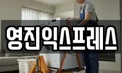 경상북도 울진군 이사,용달이사,포장이사,원룸이사,보관이사