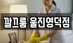 깔끄룸 울진영덕점