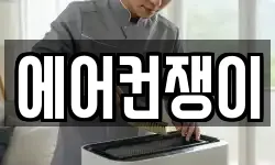 경상북도 울진군 울진읍 청소,입주청소,사무실청소,에어컨청소