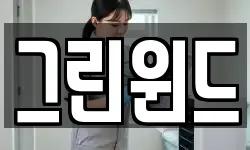 그린윈드