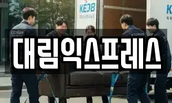 경상북도 의성군 이사,용달이사,포장이사,원룸이사,보관이사