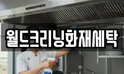 경상북도 의성군 안평면 청소,입주청소,사무실청소,에어컨청소