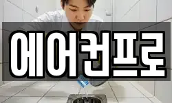 경상북도 의성군 청소,입주청소,사무실청소,에어컨청소