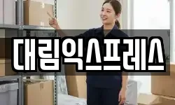 경상북도 의성군 의성읍 이사,용달이사,포장이사,원룸이사,보관이사