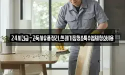 경상북도 청도군 매전면 청소,입주청소,사무실청소,에어컨청소