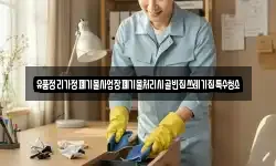 유품정리가정폐기물사업장폐기물처리시골빈집쓰레기집특수청소