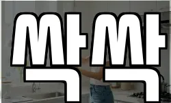 싹싹