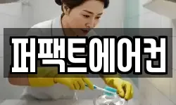 경상북도 청도군 청소,입주청소,사무실청소,에어컨청소
