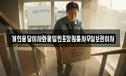 경상북도 청도군 풍각면 이사,용달이사,포장이사,원룸이사,보관이사