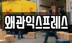 경상북도 칠곡군 기산면 이사,용달이사,포장이사,원룸이사,보관이사