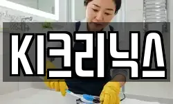 KI크리닉스
