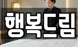 행복드림