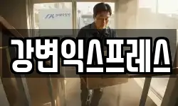 경상북도 칠곡군 약목면 이사,용달이사,포장이사,원룸이사,보관이사