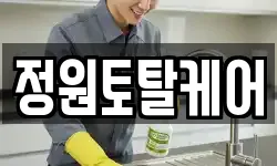 정원토탈케어