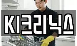 KI크리닉스