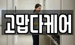 고맙다케어