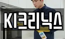 KI크리닉스