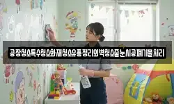 경상북도 포항시 남구 괴동동 청소,입주청소,사무실청소,에어컨청소