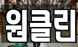 원클린