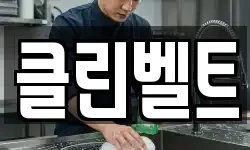 경상북도 포항시 남구 구룡포읍 청소,입주청소,사무실청소,에어컨청소