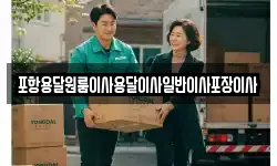 포항용달원룸이사용달이사일반이사포장이사