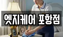 엣지케어 포항점