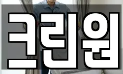 크린원