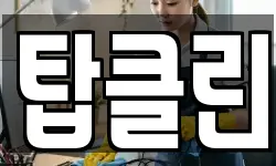 경상북도 포항시 남구 대잠동 청소,입주청소,사무실청소,에어컨청소