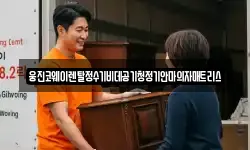 웅진코웨이렌탈정수기비데공기청정기안마의자매트리스