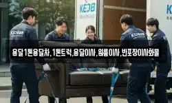 용달1톤용달차,1톤트럭,용달이사,원룸이사,반포장이사화물