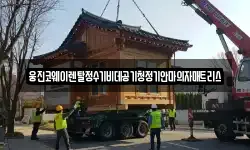 웅진코웨이렌탈정수기비데공기청정기안마의자매트리스