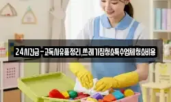 경상북도 포항시 남구 송내동 청소,입주청소,사무실청소,에어컨청소