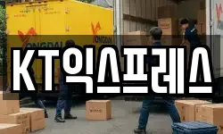 KT익스프레스
