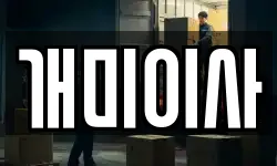 개미이사