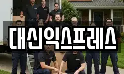 대신익스프레스