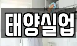 태양실업